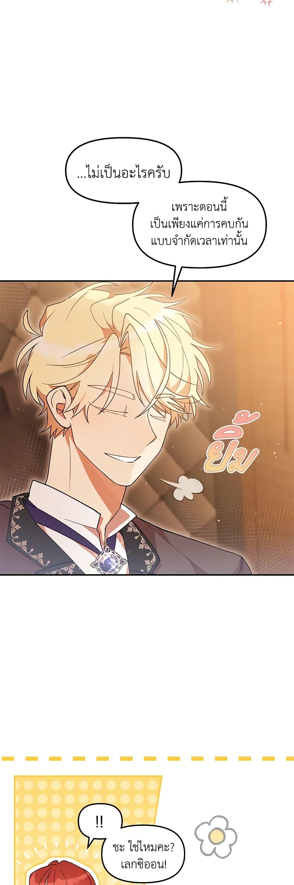 I Accidentally Seduced The Male Lead’s Younger Brother ตอนที่ 42 37