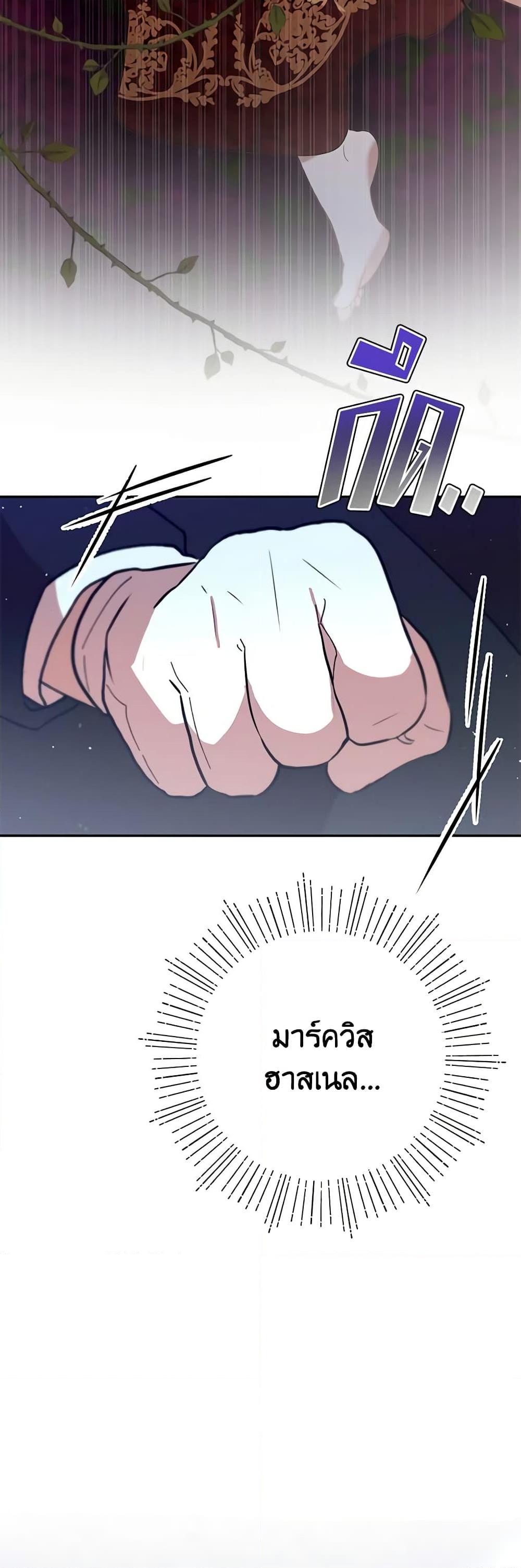 I Accidentally Seduced The Male Lead’s Younger Brother ตอนที่ 42 42