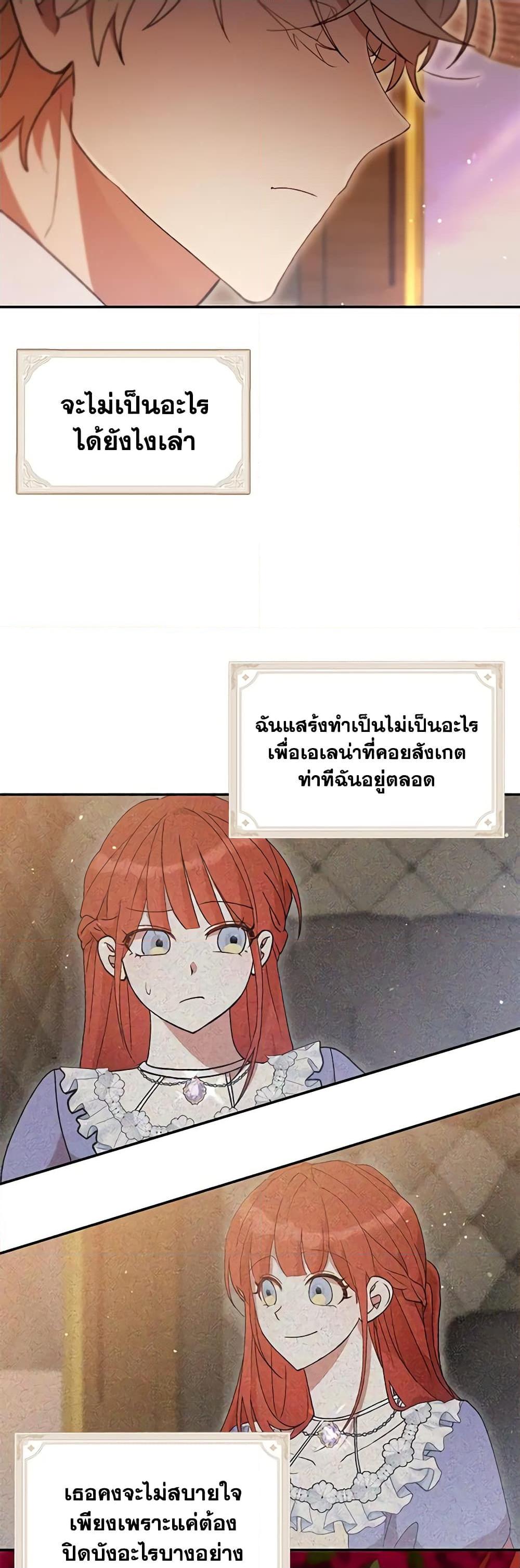 I Accidentally Seduced The Male Lead’s Younger Brother ตอนที่ 42 40