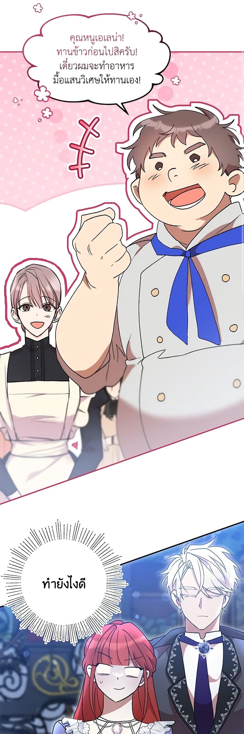I Accidentally Seduced The Male Lead’s Younger Brother ตอนที่ 42 46