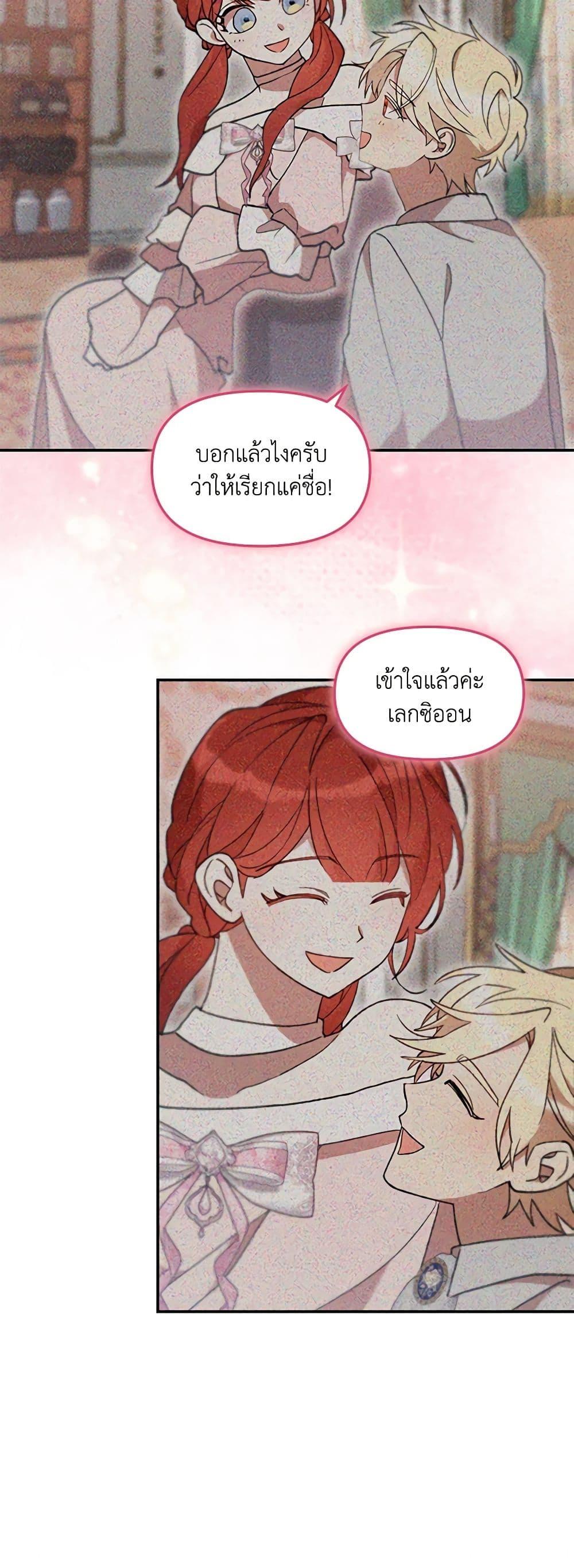 I Accidentally Seduced The Male Lead’s Younger Brother ตอนที่ 43 6