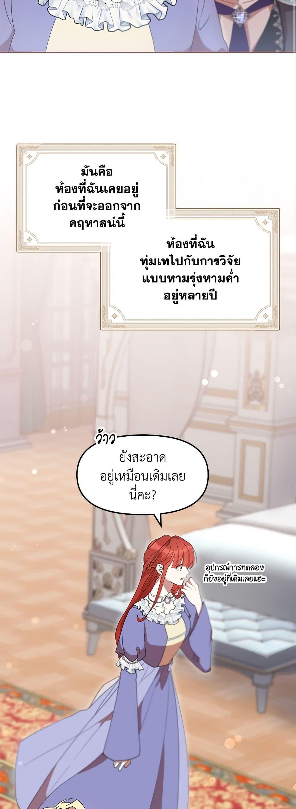 I Accidentally Seduced The Male Lead’s Younger Brother ตอนที่ 43 3