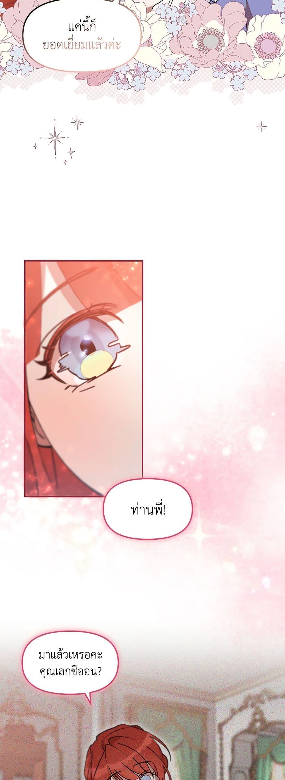 I Accidentally Seduced The Male Lead’s Younger Brother ตอนที่ 43 5