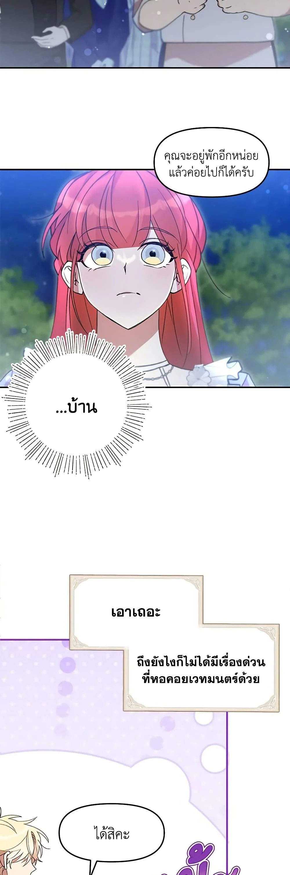 I Accidentally Seduced The Male Lead’s Younger Brother ตอนที่ 42 49
