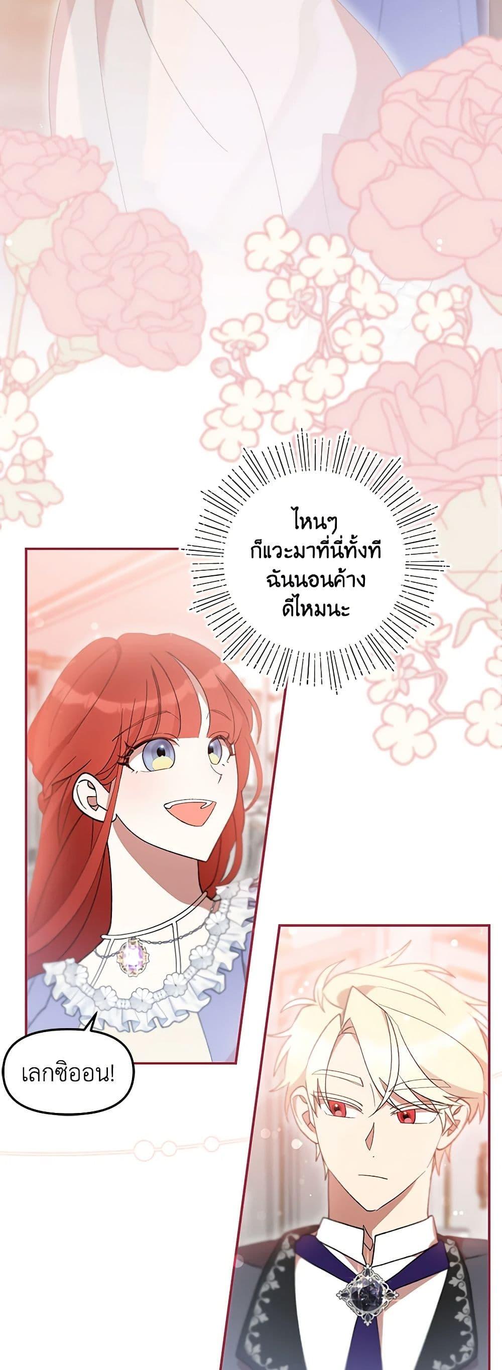 I Accidentally Seduced The Male Lead’s Younger Brother ตอนที่ 43 10