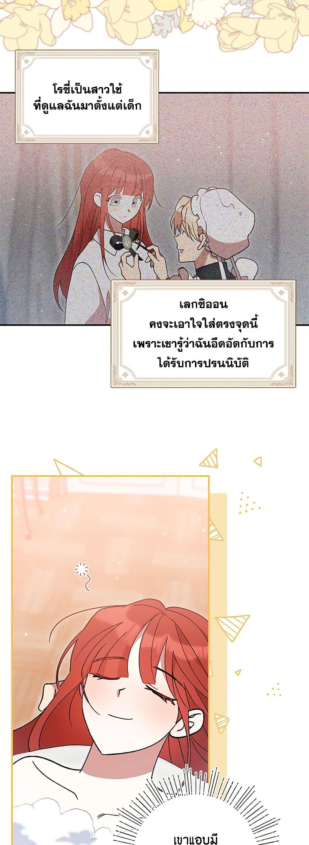 I Accidentally Seduced The Male Lead’s Younger Brother ตอนที่ 43 25