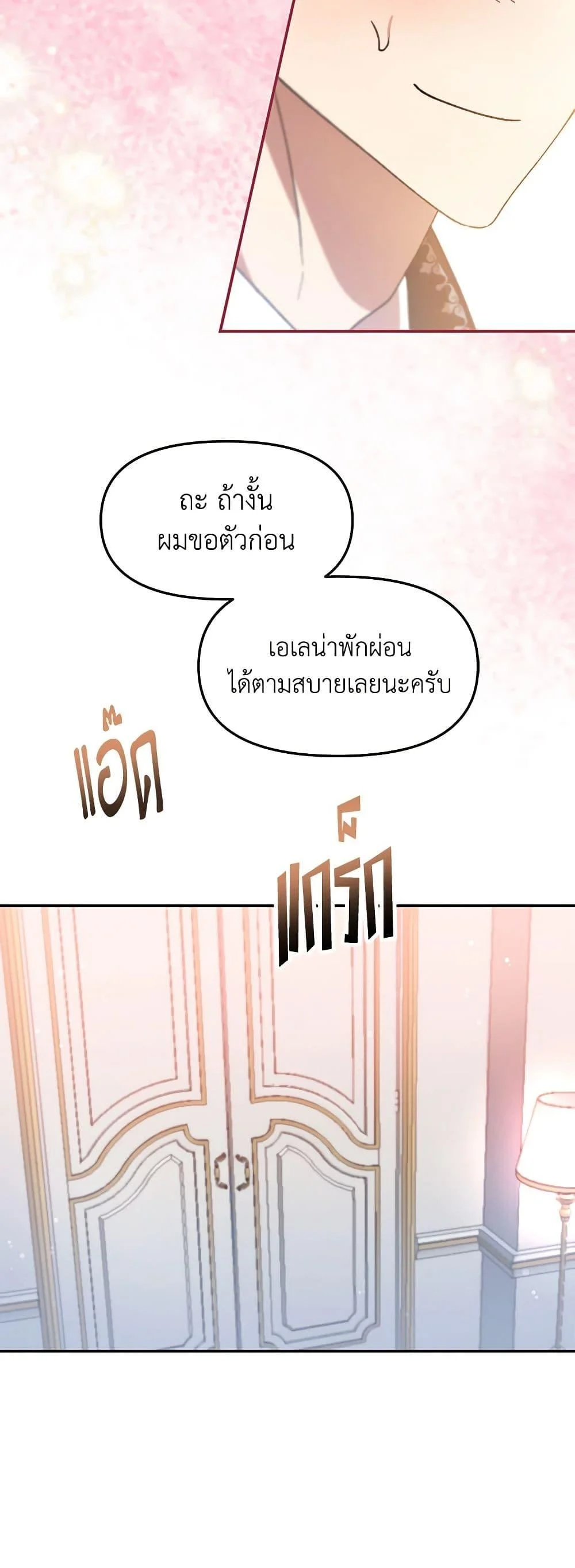 I Accidentally Seduced The Male Lead’s Younger Brother ตอนที่ 43 17