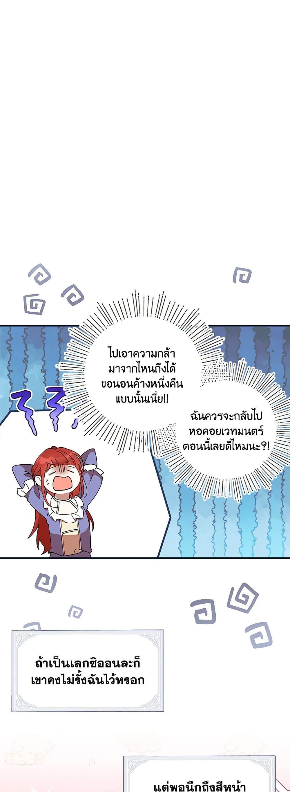 I Accidentally Seduced The Male Lead’s Younger Brother ตอนที่ 43 20
