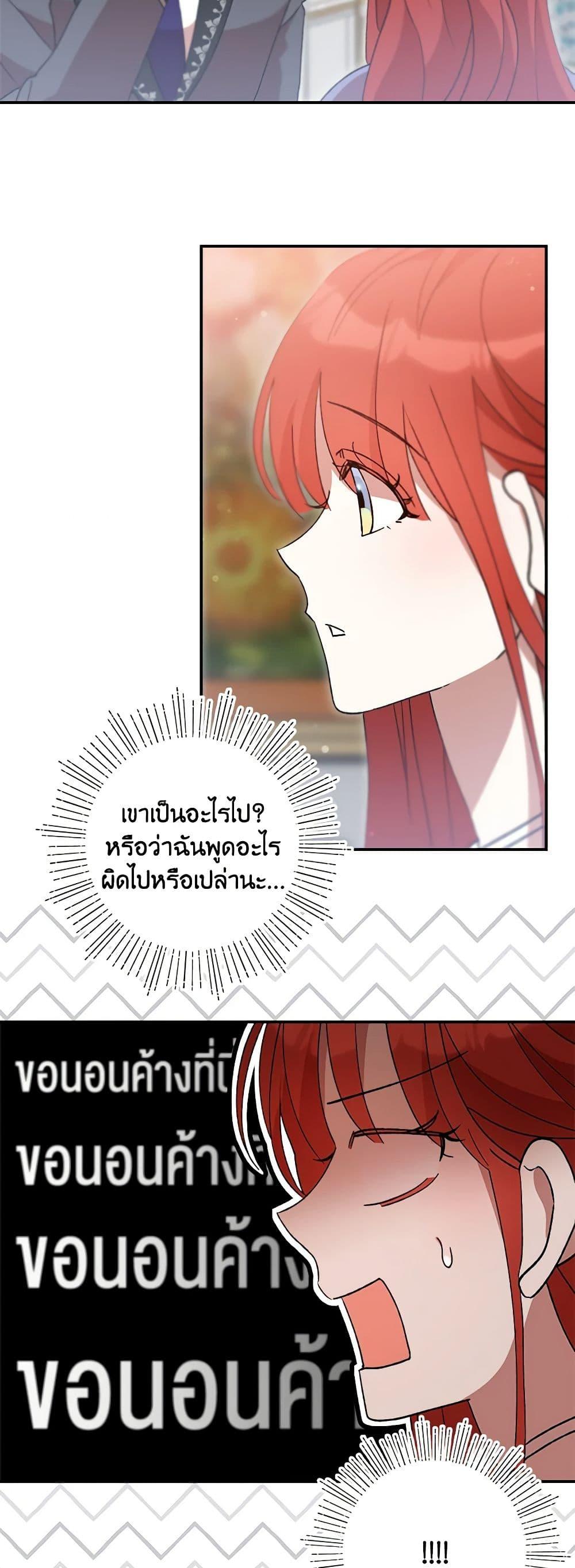 I Accidentally Seduced The Male Lead’s Younger Brother ตอนที่ 43 13