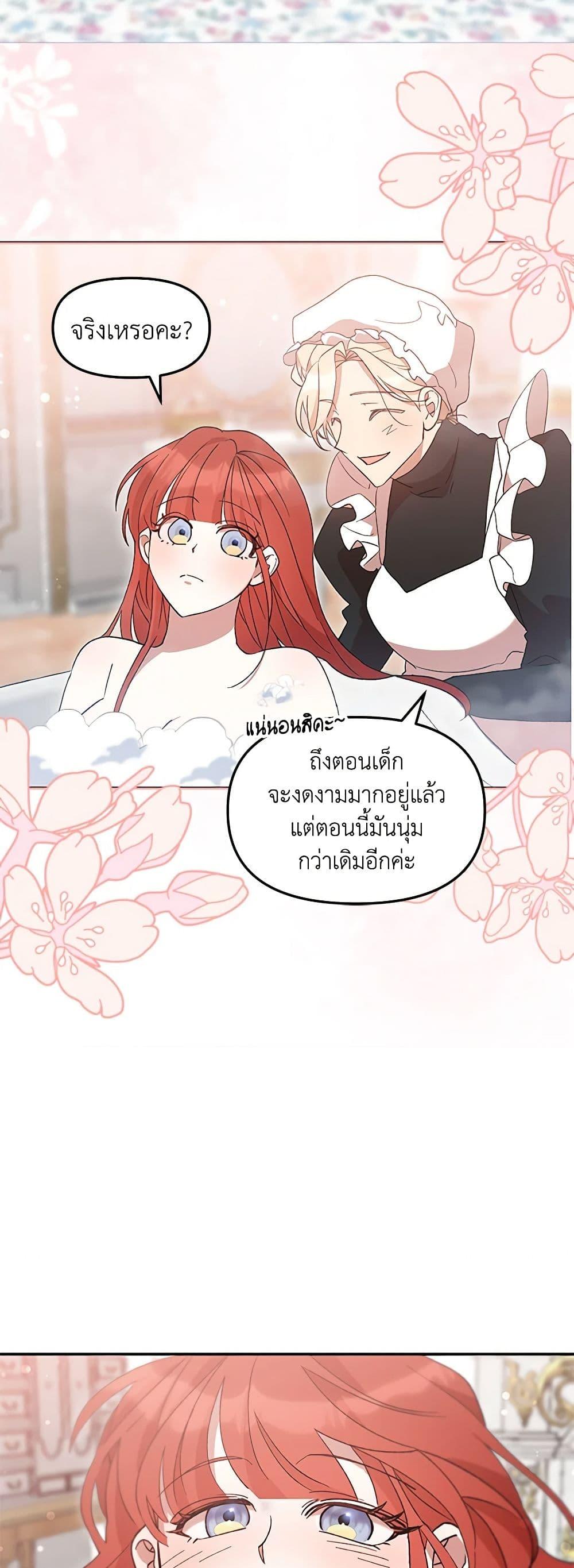 I Accidentally Seduced The Male Lead’s Younger Brother ตอนที่ 43 23