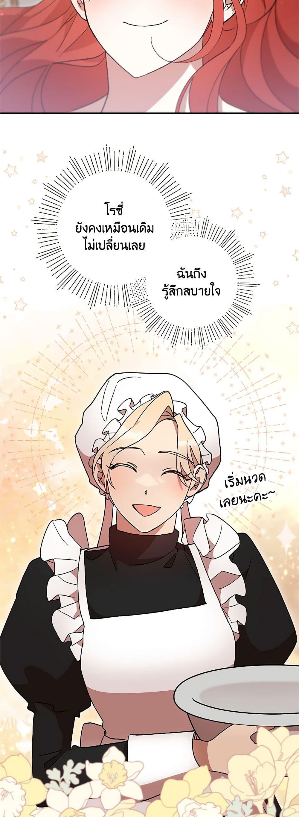 I Accidentally Seduced The Male Lead’s Younger Brother ตอนที่ 43 24