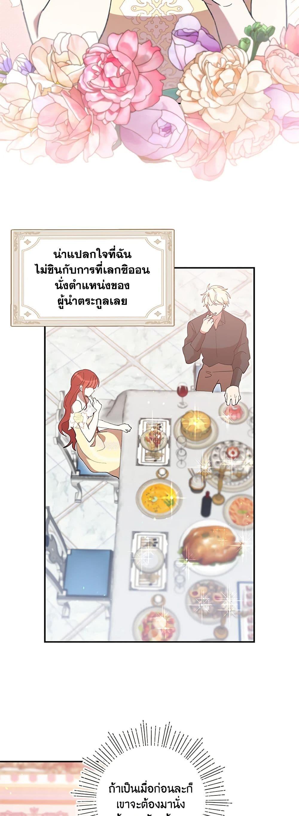 I Accidentally Seduced The Male Lead’s Younger Brother ตอนที่ 43 34