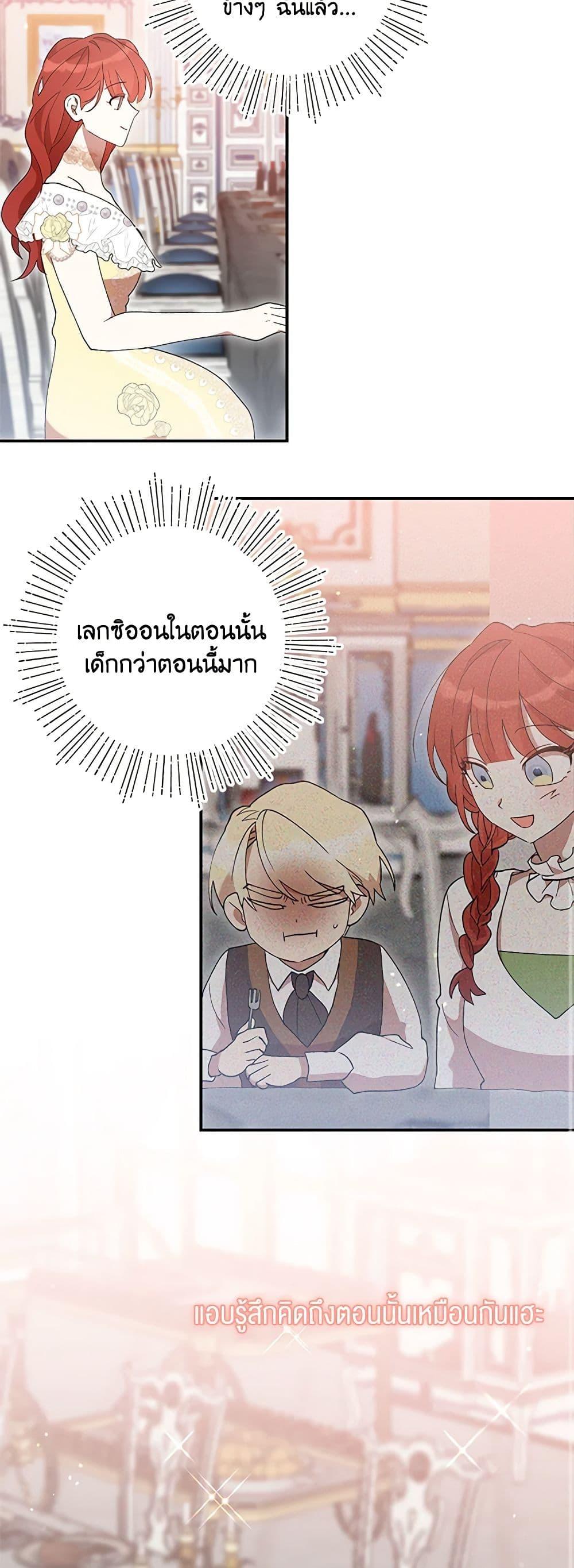 I Accidentally Seduced The Male Lead’s Younger Brother ตอนที่ 43 35