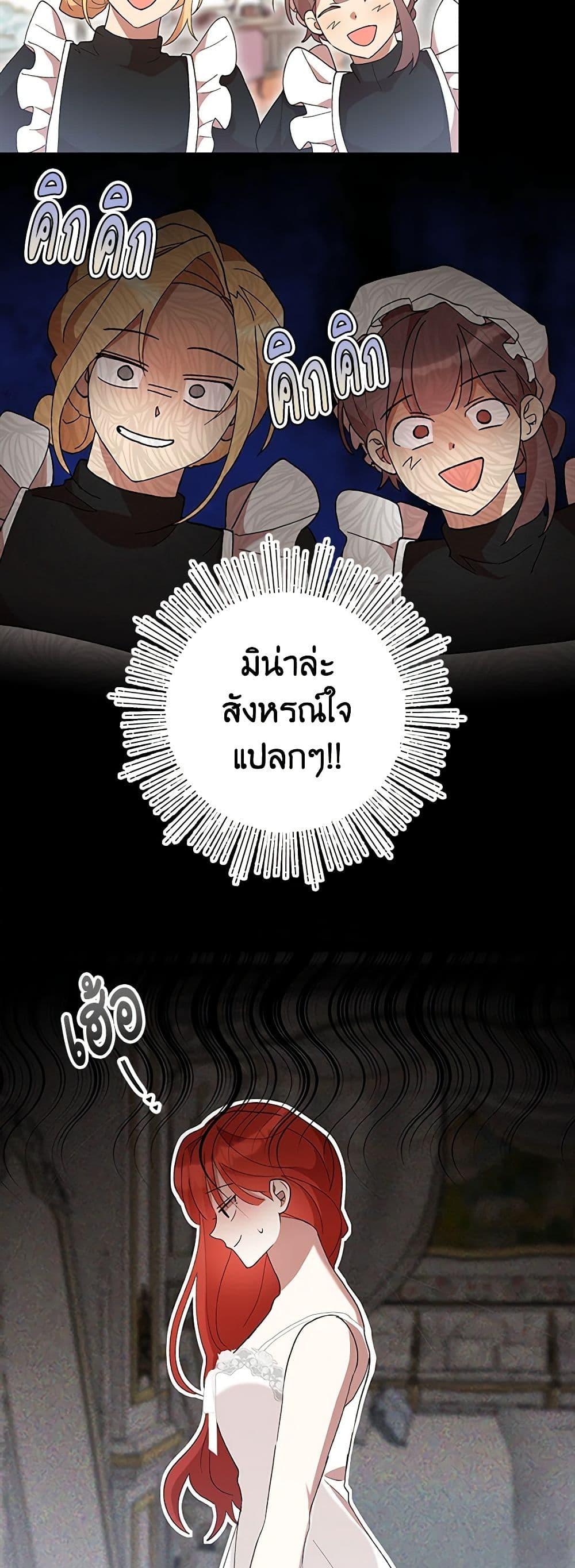 I Accidentally Seduced The Male Lead’s Younger Brother ตอนที่ 43 38