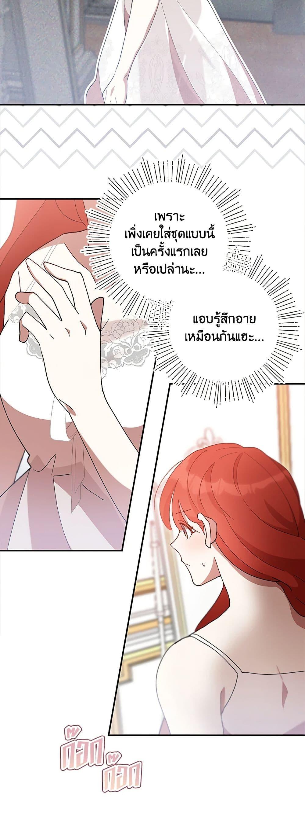 I Accidentally Seduced The Male Lead’s Younger Brother ตอนที่ 43 39