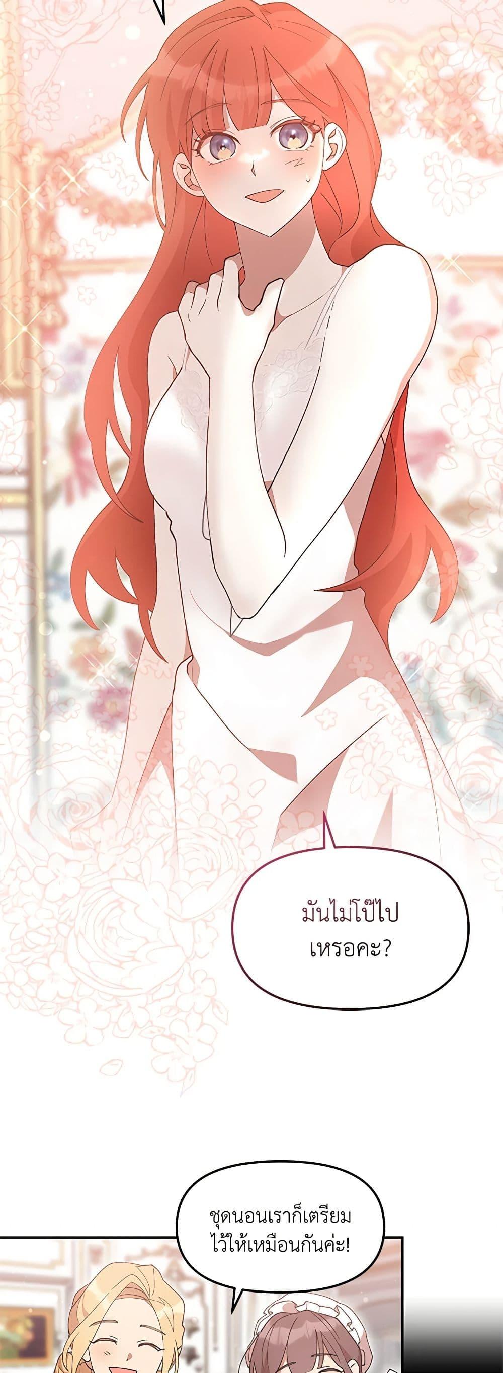 I Accidentally Seduced The Male Lead’s Younger Brother ตอนที่ 43 37