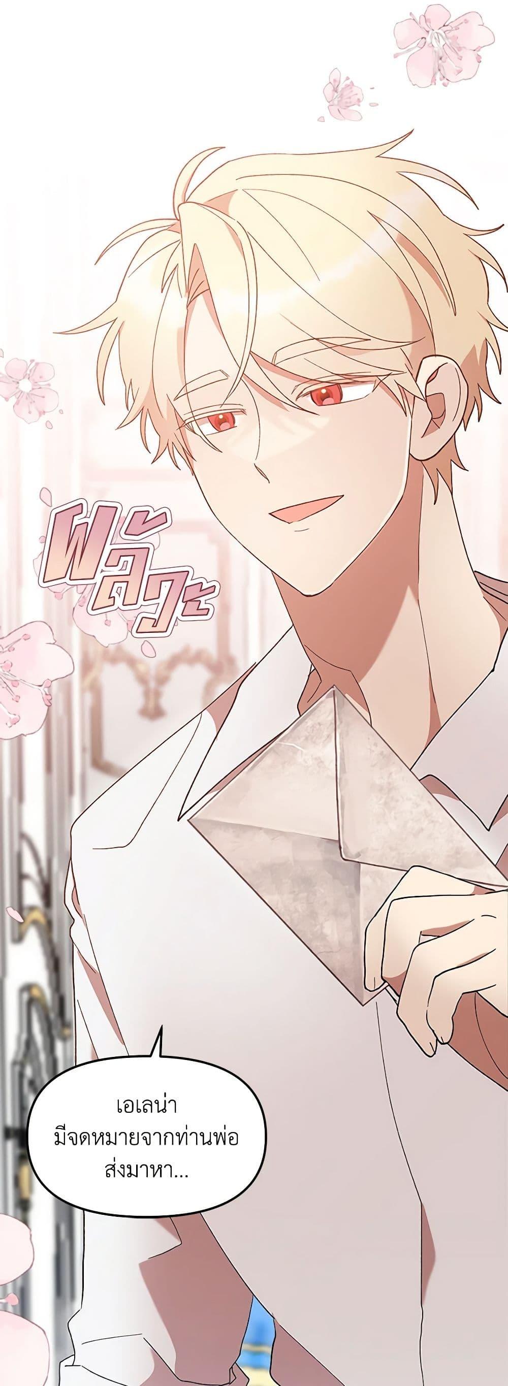 I Accidentally Seduced The Male Lead’s Younger Brother ตอนที่ 43 40