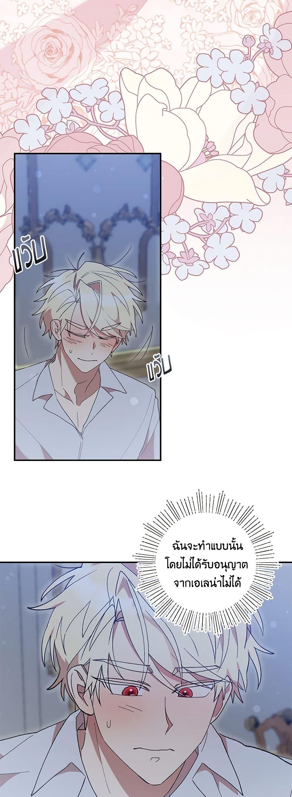I Accidentally Seduced The Male Lead’s Younger Brother ตอนที่ 43 50