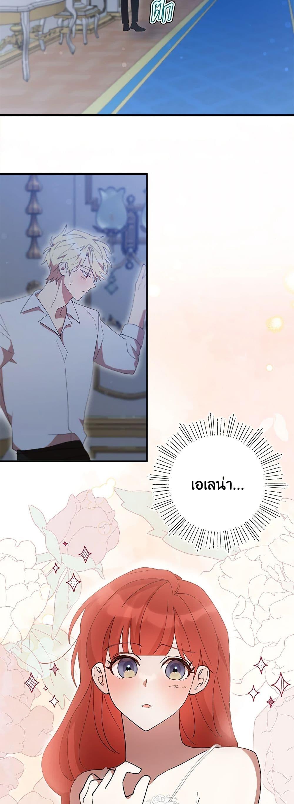 I Accidentally Seduced The Male Lead’s Younger Brother ตอนที่ 43 46