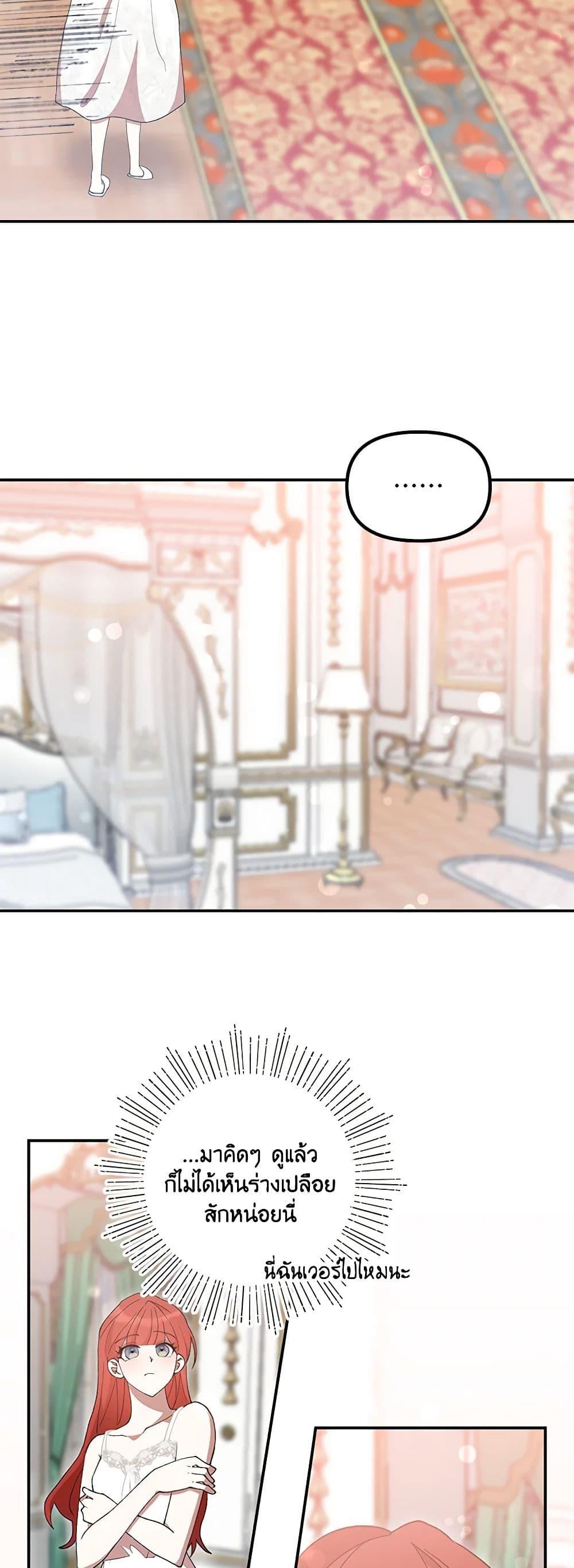 I Accidentally Seduced The Male Lead’s Younger Brother ตอนที่ 43 43