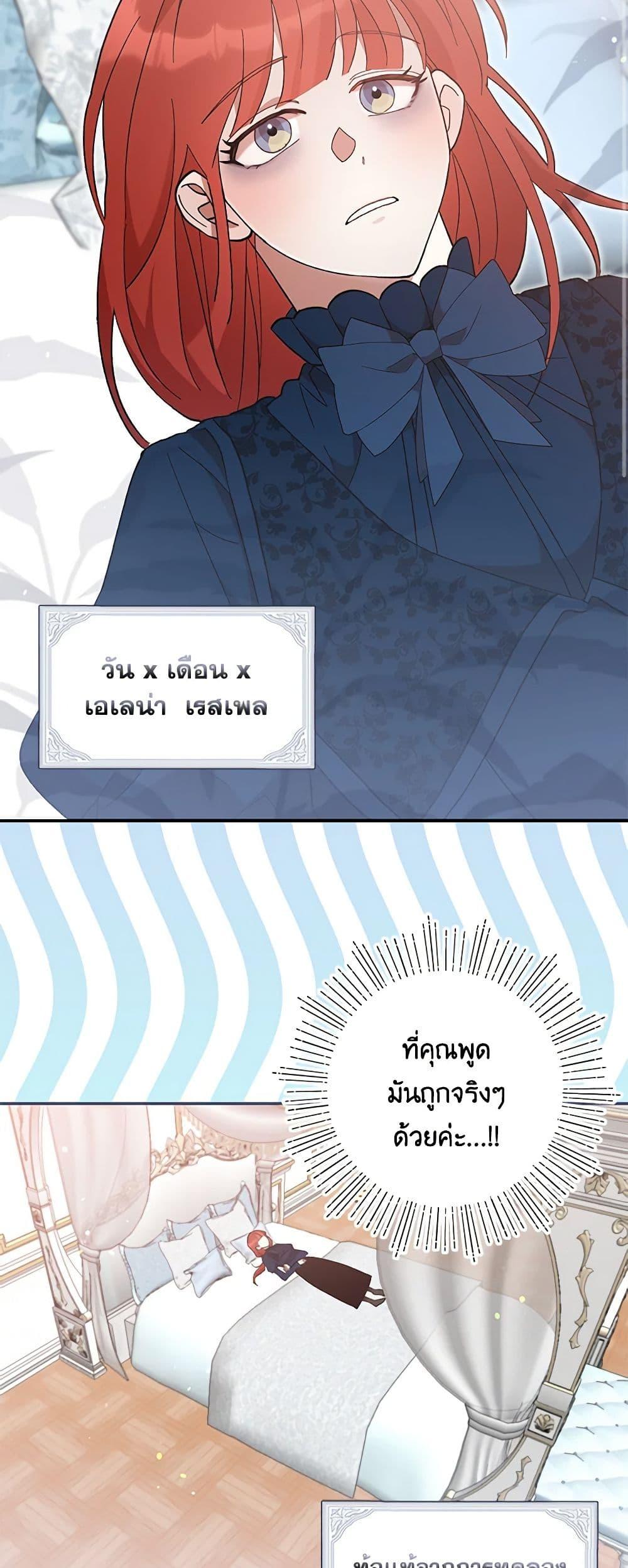 I Accidentally Seduced The Male Lead’s Younger Brother ตอนที่ 45 3