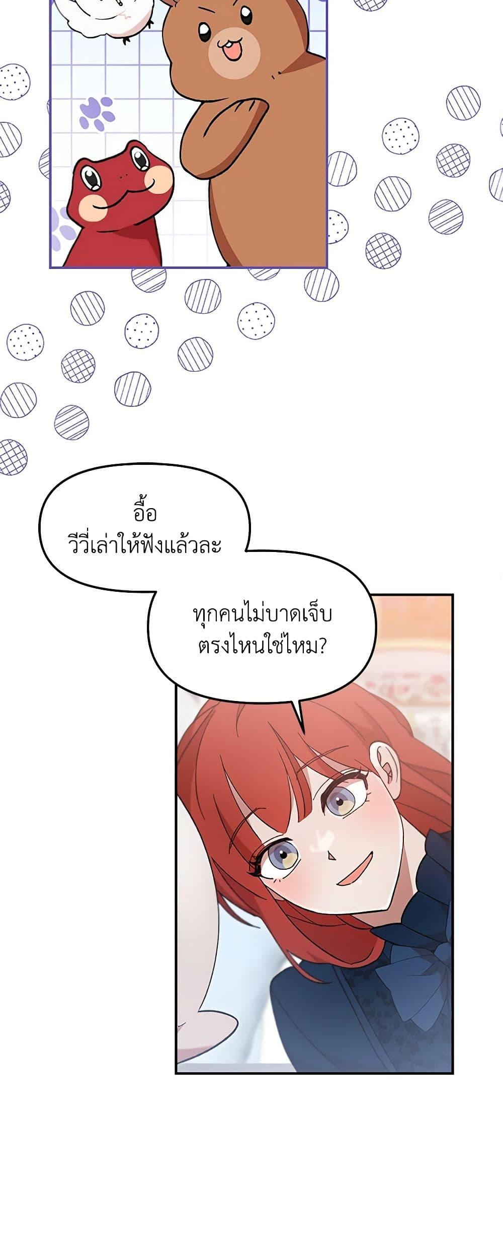I Accidentally Seduced The Male Lead’s Younger Brother ตอนที่ 45 11