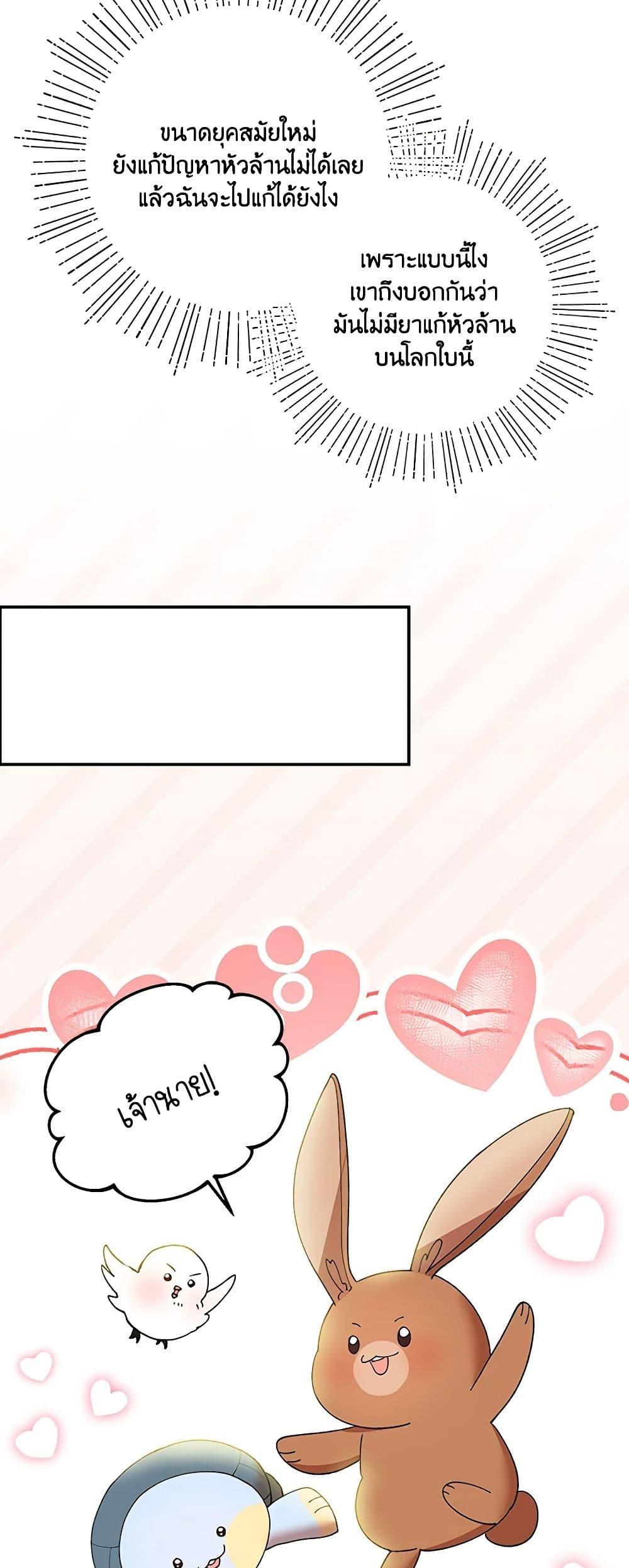 I Accidentally Seduced The Male Lead’s Younger Brother ตอนที่ 45 8