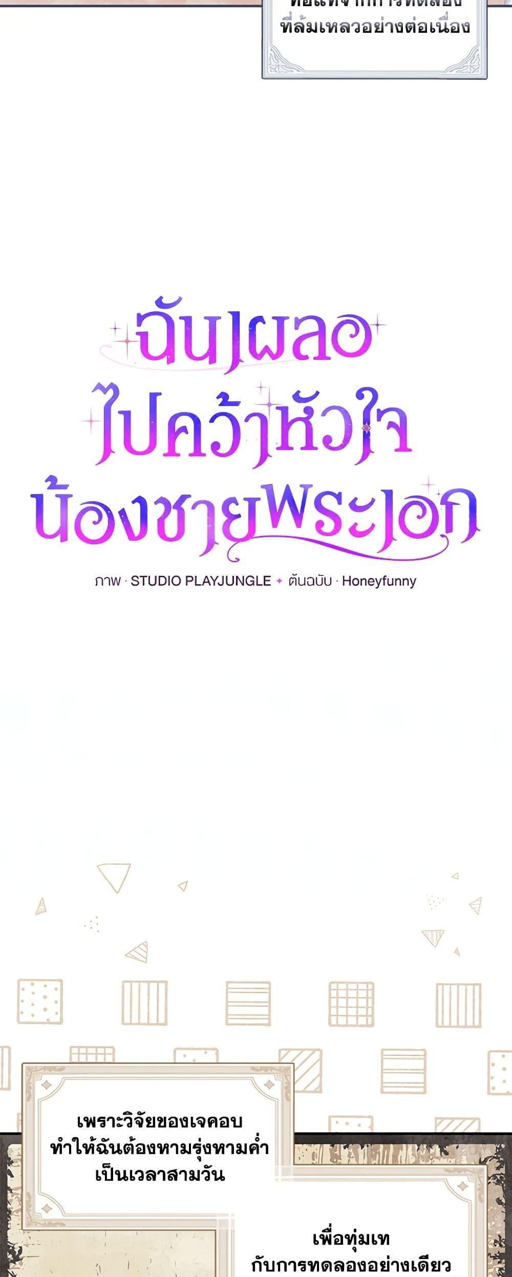 I Accidentally Seduced The Male Lead’s Younger Brother ตอนที่ 45 4