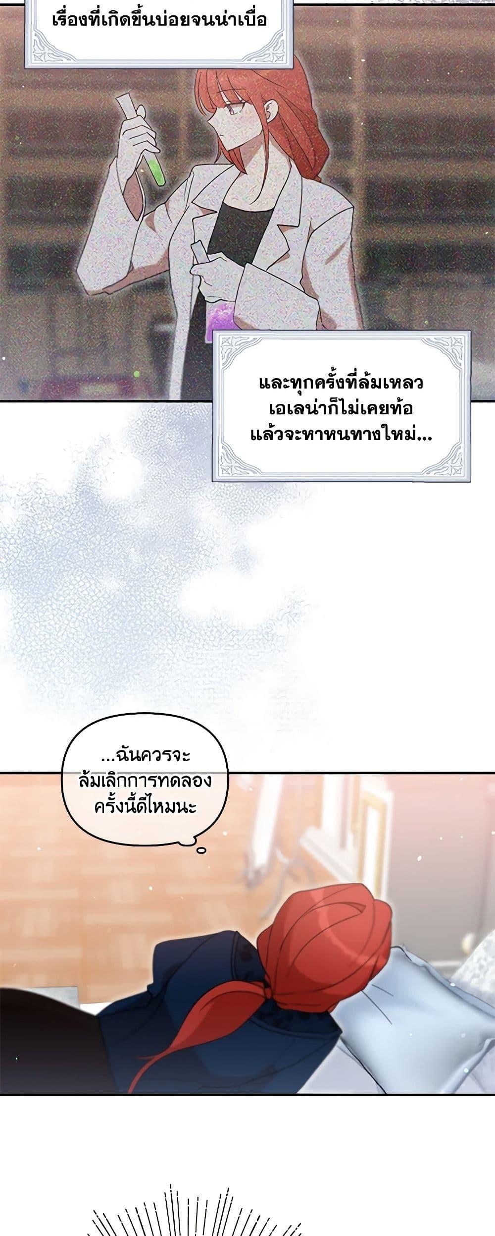 I Accidentally Seduced The Male Lead’s Younger Brother ตอนที่ 45 7