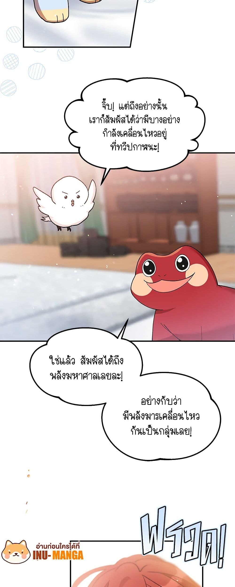 I Accidentally Seduced The Male Lead’s Younger Brother ตอนที่ 45 14