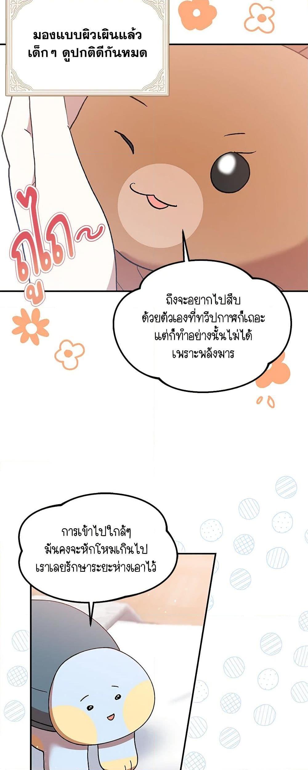 I Accidentally Seduced The Male Lead’s Younger Brother ตอนที่ 45 13