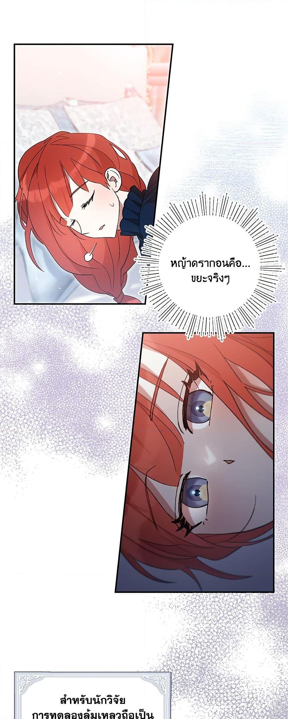 I Accidentally Seduced The Male Lead’s Younger Brother ตอนที่ 45 6