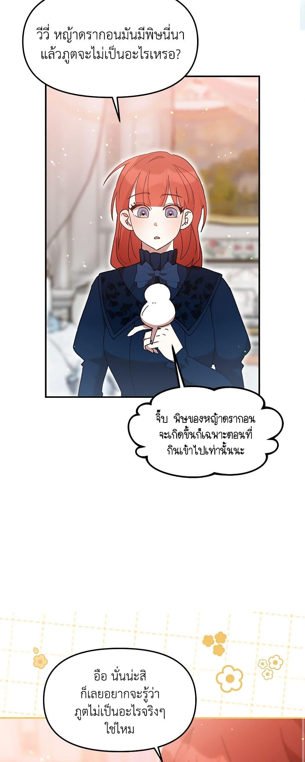 I Accidentally Seduced The Male Lead’s Younger Brother ตอนที่ 45 20