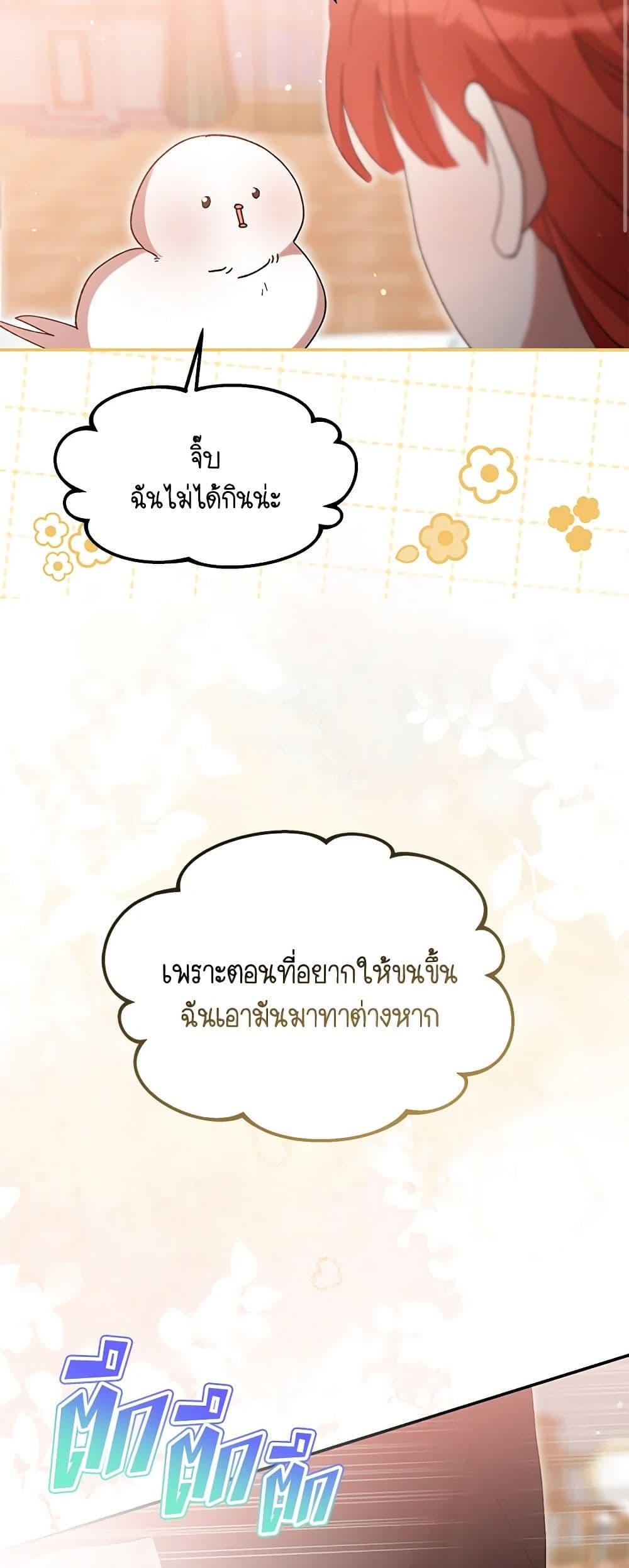 I Accidentally Seduced The Male Lead’s Younger Brother ตอนที่ 45 21