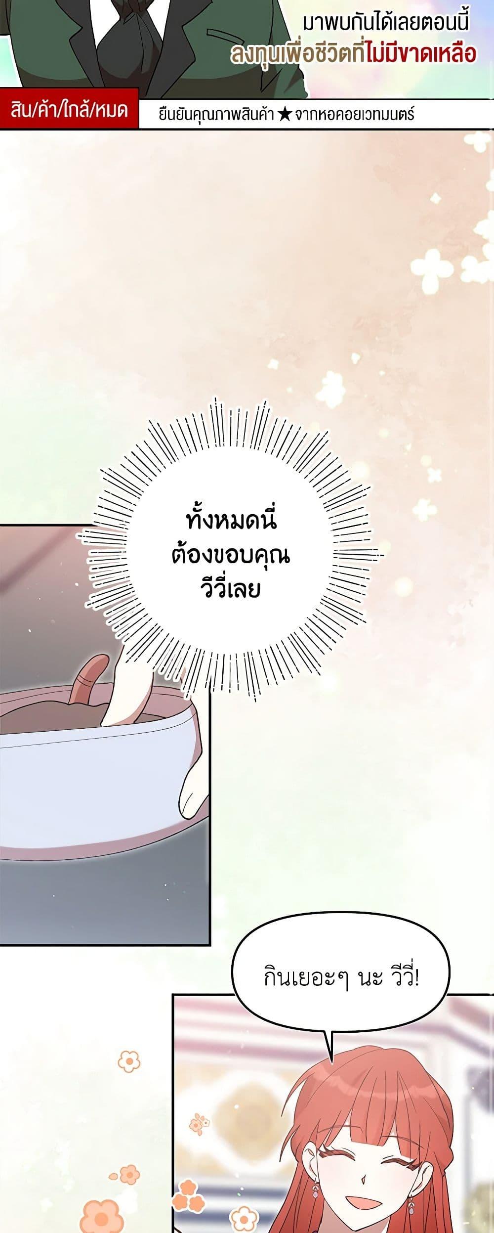 I Accidentally Seduced The Male Lead’s Younger Brother ตอนที่ 45 29