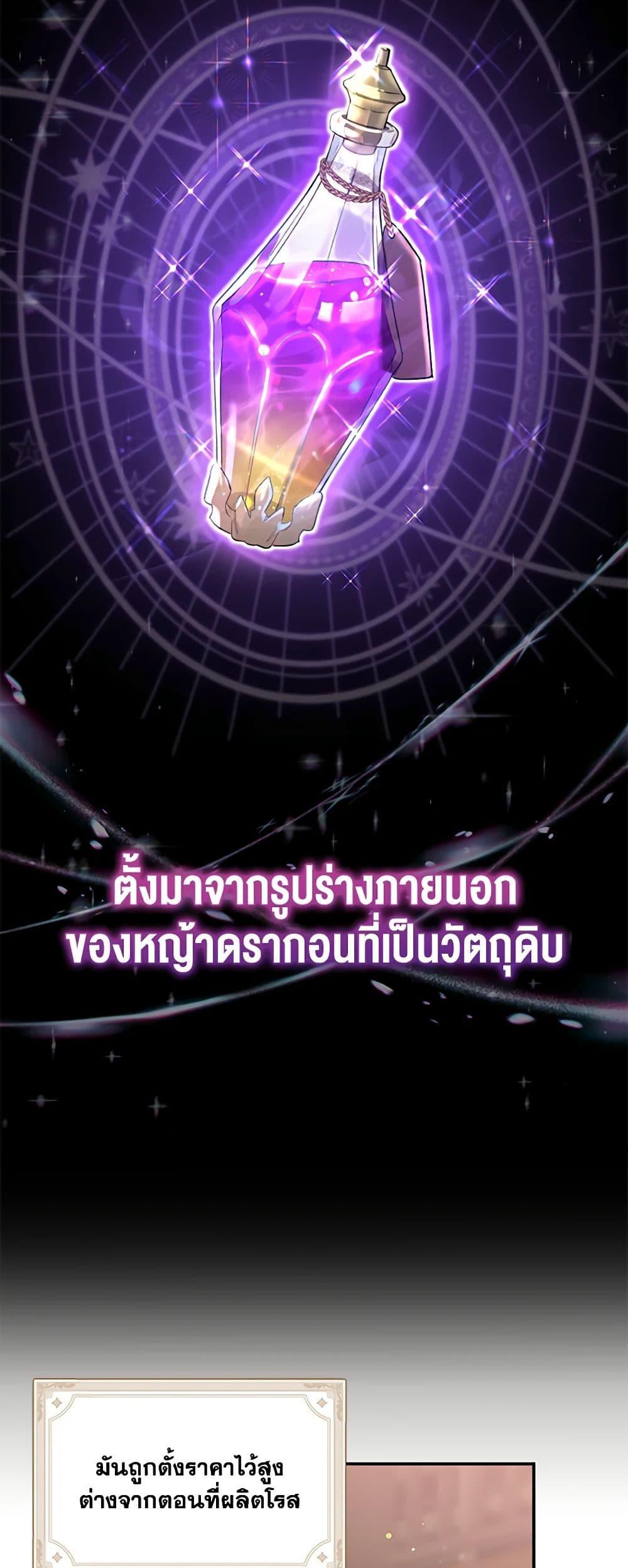 I Accidentally Seduced The Male Lead’s Younger Brother ตอนที่ 45 27
