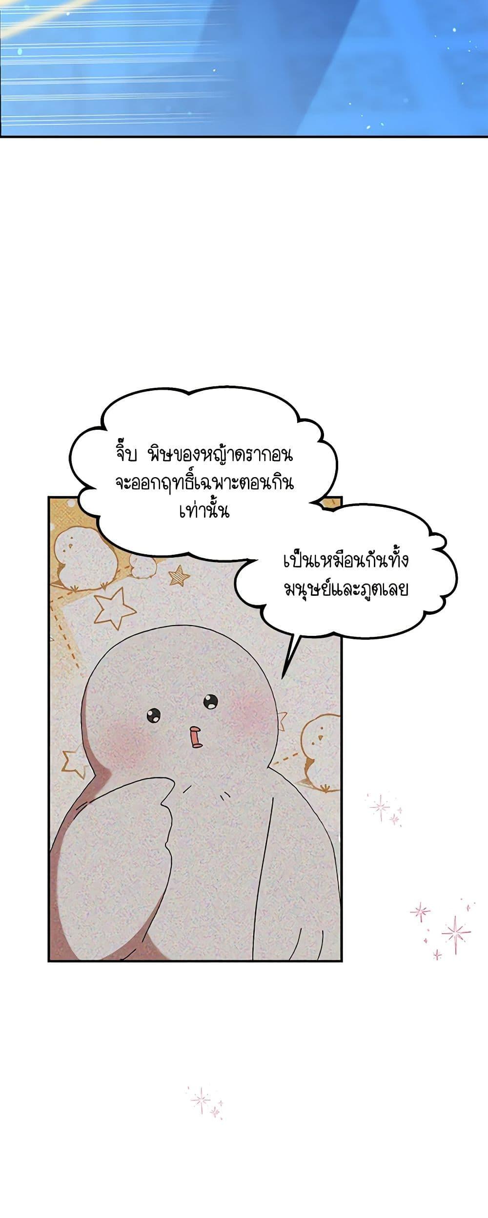 I Accidentally Seduced The Male Lead’s Younger Brother ตอนที่ 45 23