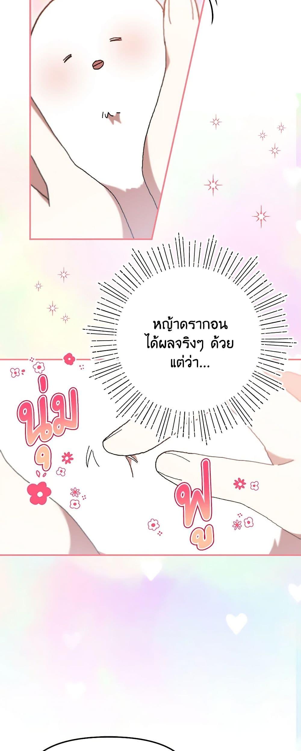 I Accidentally Seduced The Male Lead’s Younger Brother ตอนที่ 45 19