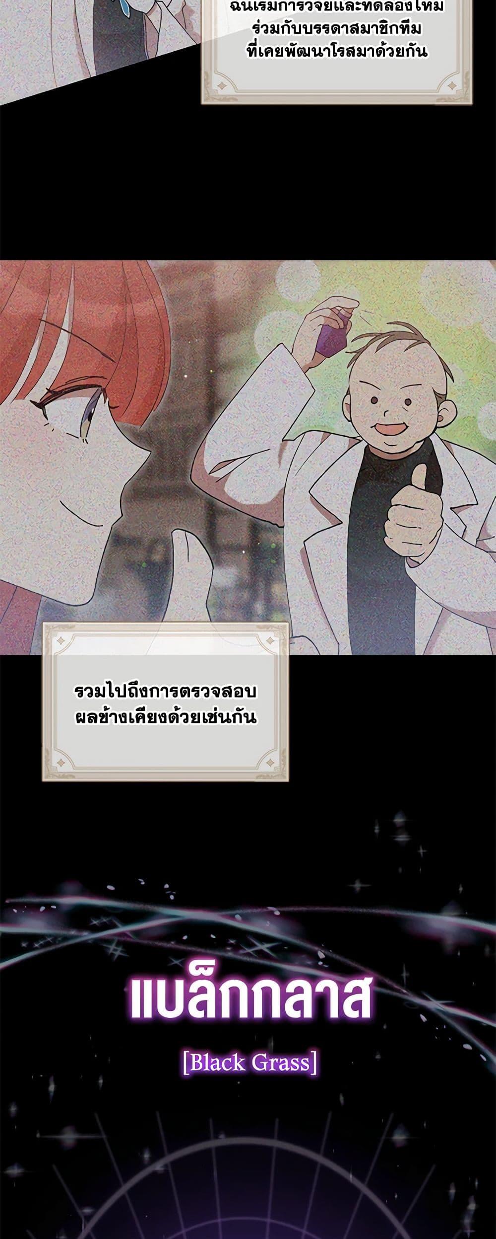 I Accidentally Seduced The Male Lead’s Younger Brother ตอนที่ 45 26
