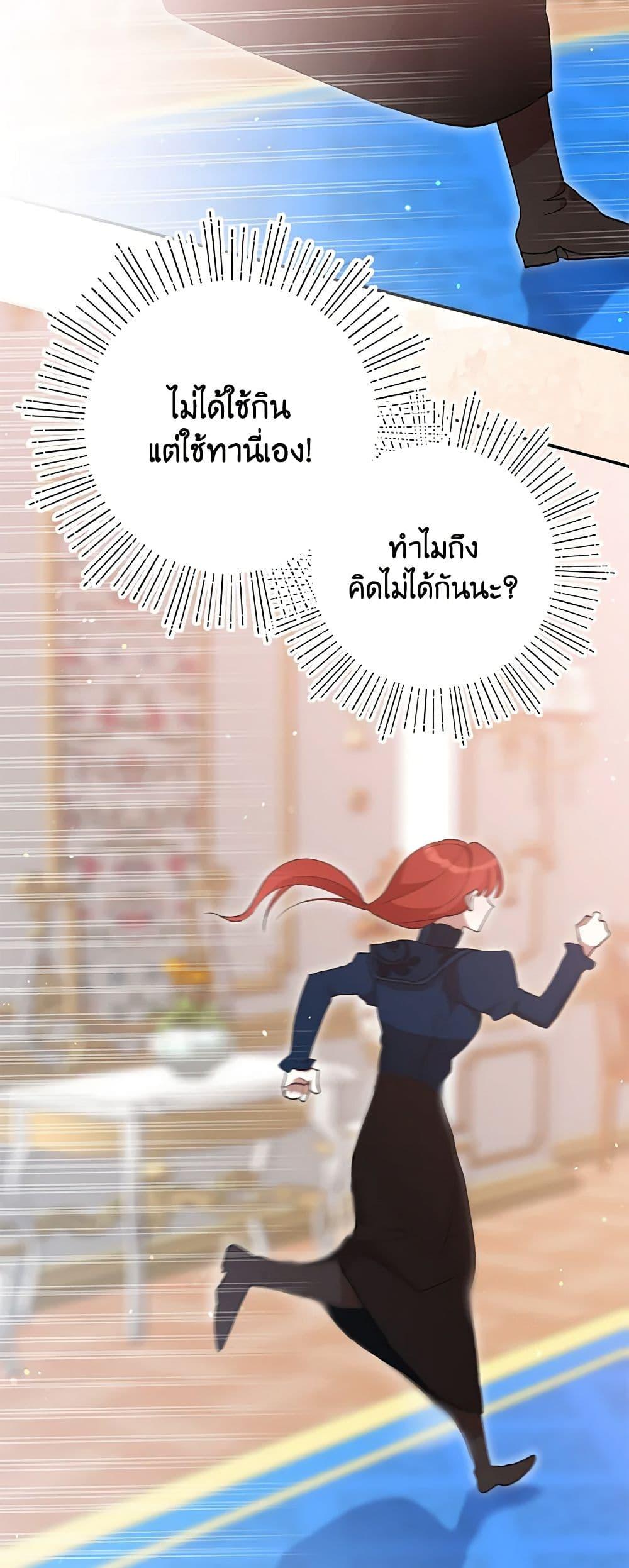 I Accidentally Seduced The Male Lead’s Younger Brother ตอนที่ 45 22