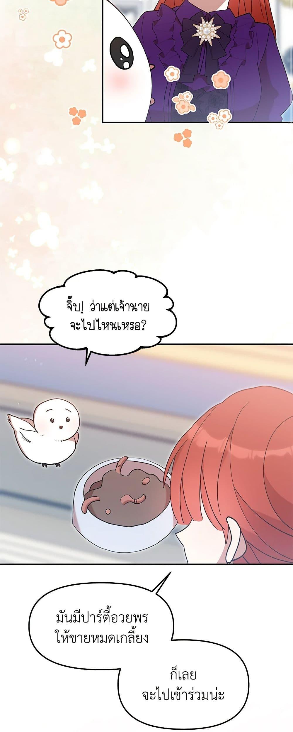 I Accidentally Seduced The Male Lead’s Younger Brother ตอนที่ 45 30