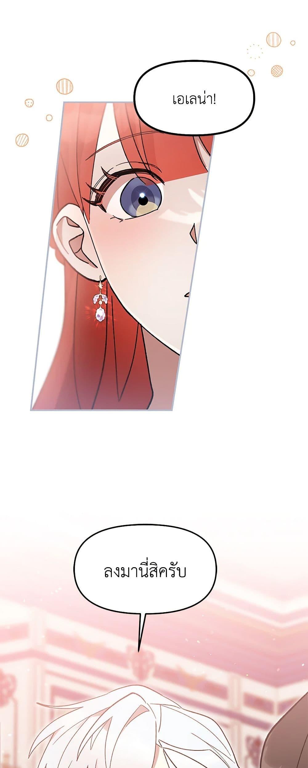 I Accidentally Seduced The Male Lead’s Younger Brother ตอนที่ 45 34