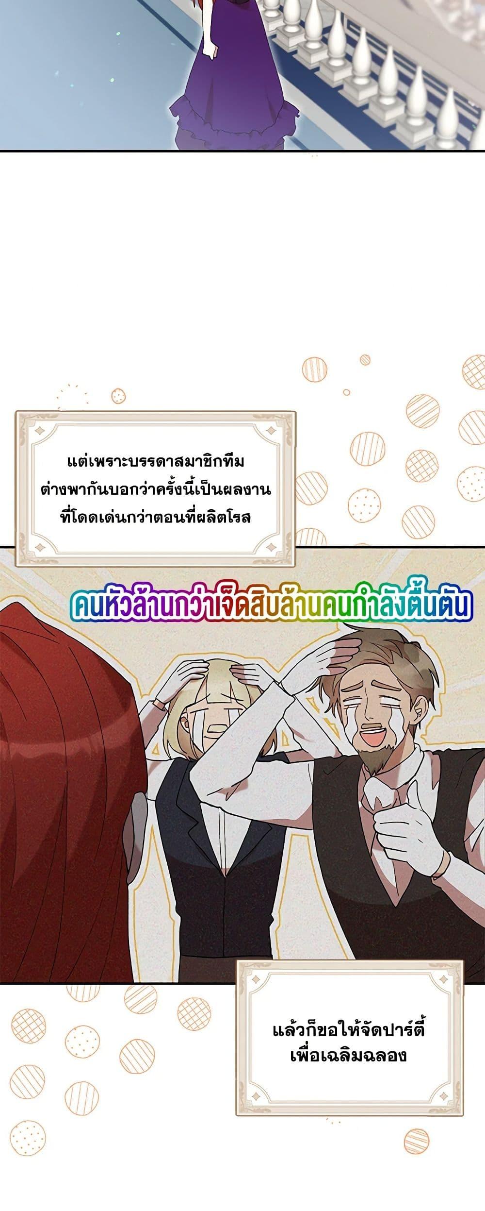 I Accidentally Seduced The Male Lead’s Younger Brother ตอนที่ 45 33
