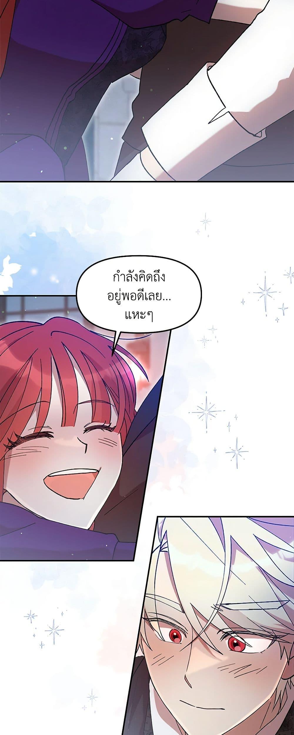 I Accidentally Seduced The Male Lead’s Younger Brother ตอนที่ 45 45