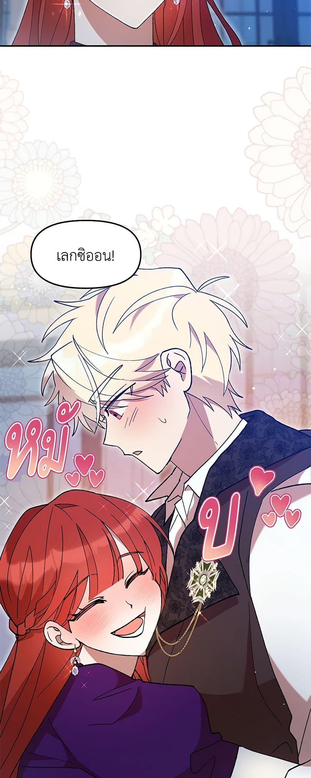 I Accidentally Seduced The Male Lead’s Younger Brother ตอนที่ 45 44
