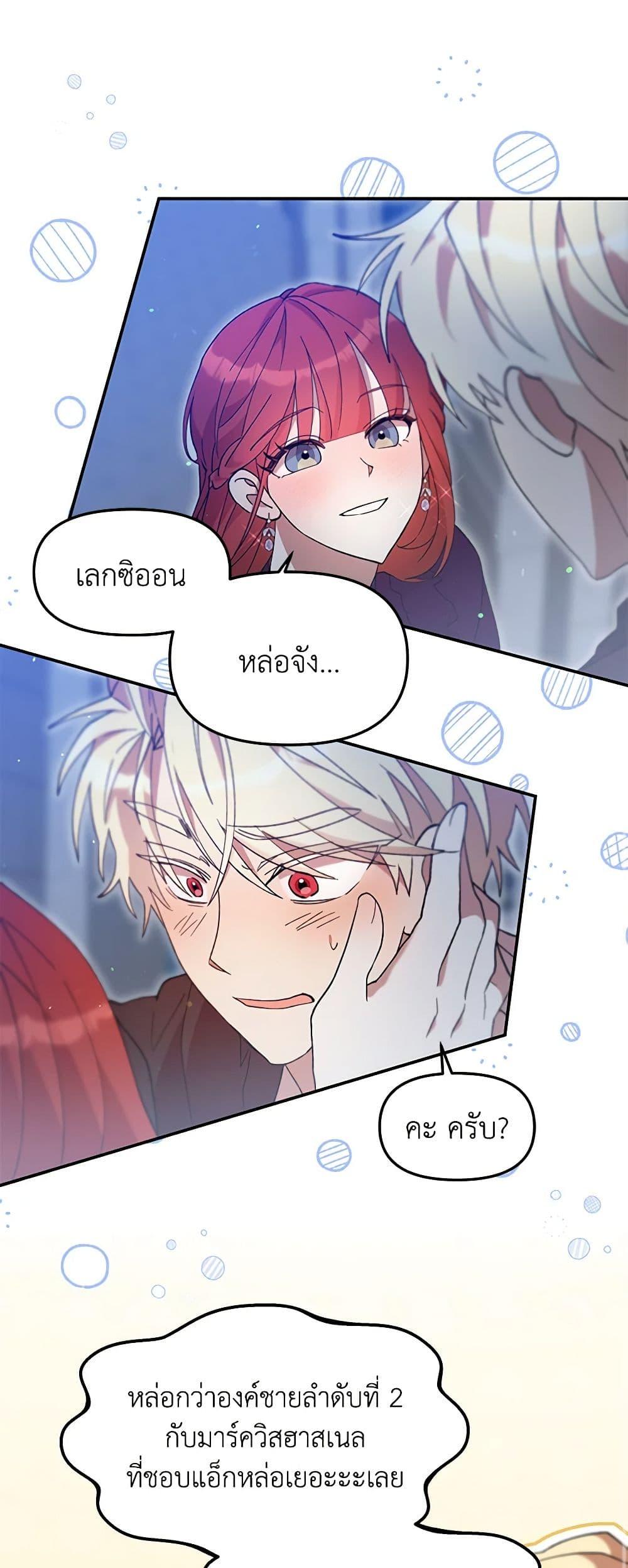 I Accidentally Seduced The Male Lead’s Younger Brother ตอนที่ 45 47