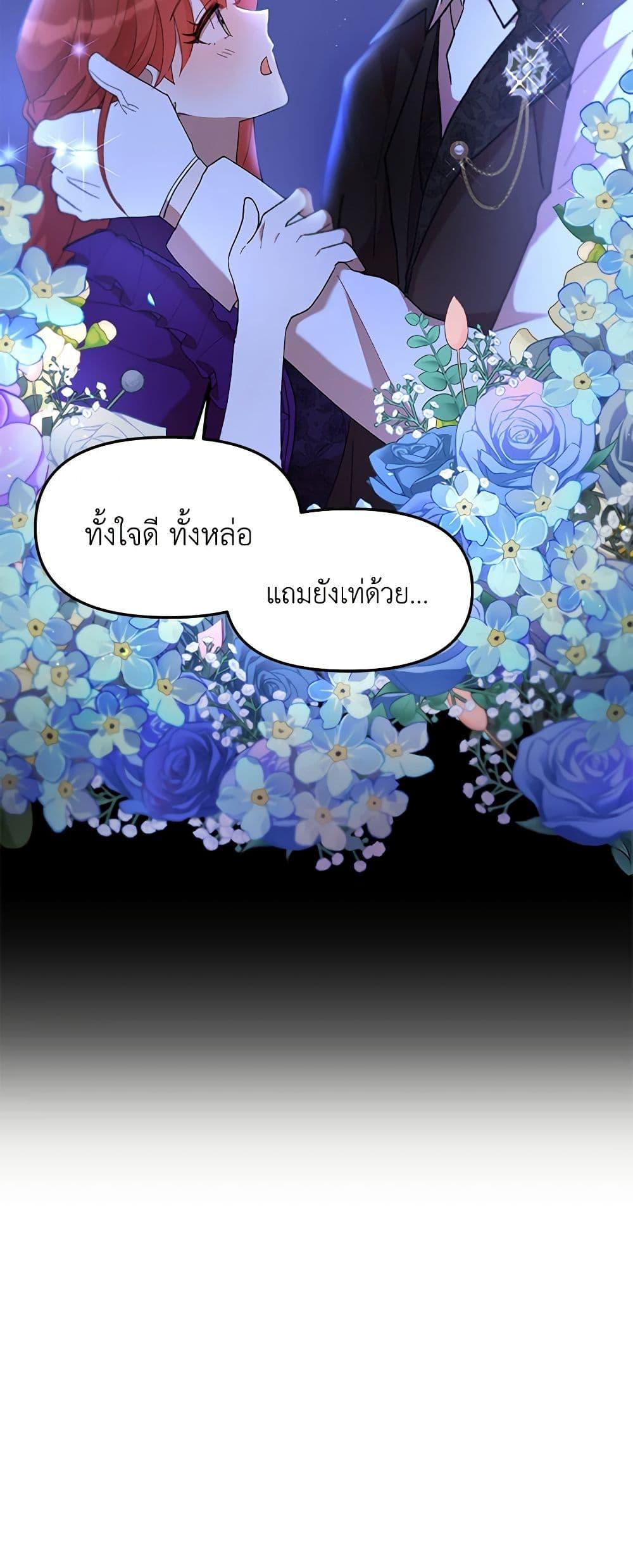 I Accidentally Seduced The Male Lead’s Younger Brother ตอนที่ 45 51