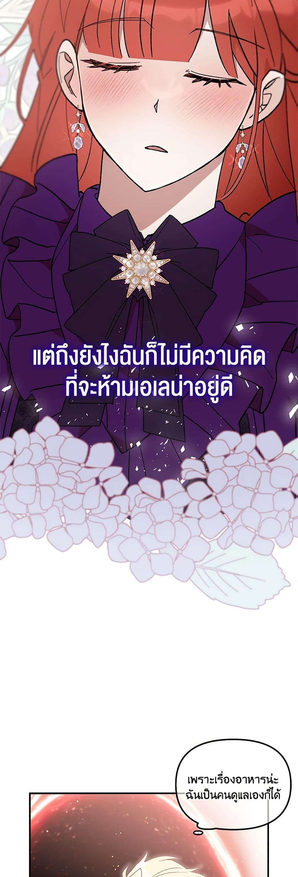 I Accidentally Seduced The Male Lead’s Younger Brother ตอนที่ 46 8