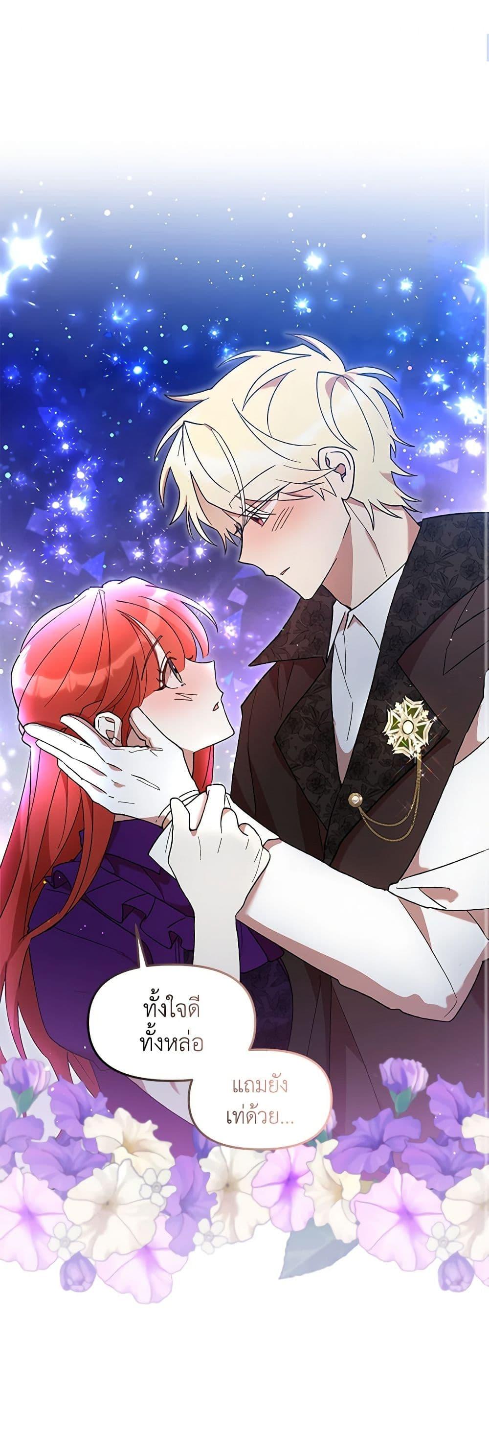 I Accidentally Seduced The Male Lead’s Younger Brother ตอนที่ 46 2