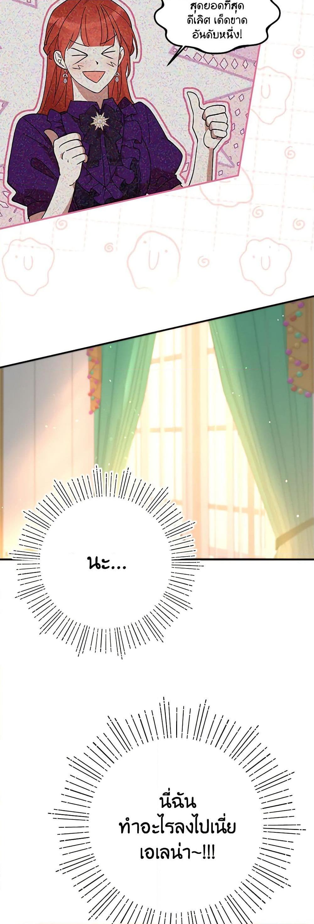 I Accidentally Seduced The Male Lead’s Younger Brother ตอนที่ 46 19